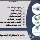مكتب هندسة معتمد