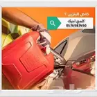 توفير بنزين 91-95-98 ديزل داخل الرياض