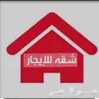 اريد شقة 4 غرف في حي العريض