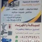 سباق كهرباء تبريد تكييف شغل