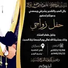 دعوة زواج .