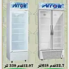 ثلاجات عرض ارو