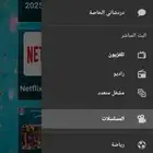 تطبيق قنوات ومباريات لشاشات اندرويد