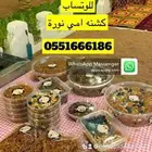 كشنة امي نوره بصل مقلي