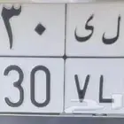 لوحة سياره 2030 د ل ى. رؤية السعودية
