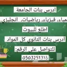 معلمة خصوصي