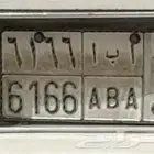 لوحه للبيع