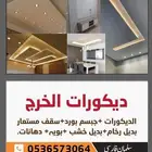 جسم بورد سقف مستعار .الخرج