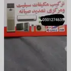 AC Technician
