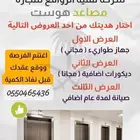 عروض يوم التأسيس مصاعد هوست للمصاعد الإيطالية وبراند فوجي