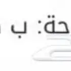 ثلاث لوح للبيع