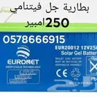 بطاريات 250امبير فيتنامي حى العاقول
