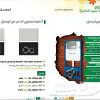 سباك. صحى   كل ماهو جديد تأسيس   وتشطيب  وصيانة جميع الأعطال