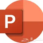 عروض تقديمية (برزنتيشن_بوربوينت)