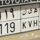 للبيع لوحه ه ي ك 119 خصوصي اوراقها جاهزه النقل فوري حد7500