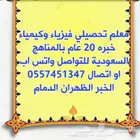 معلم تحصيلي