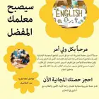 معلمة لغة انجليزية اون لاين