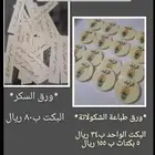 ورق سكر وورق ترانسفير وورق كوفي