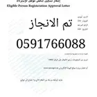 شهادة تاهيل مطور عقاري للاسترداد الضريبي