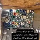 حمام فرنسي