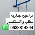 مراجيح جدارية