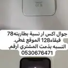 جوال اكس ار