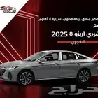 شيري اريزو 8 لاكجري وكمفورت 2025 كاش وتقسيط