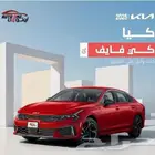 كيا K5 ستاندر مطور بصمة فتحة سقف 2025 كاش و تقسيط