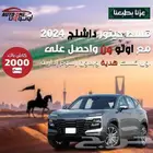 جيتور داشينج 1.6 لاكجري فل كامل موديل 2024 كاش وتقسيط