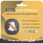 فك حضر (باند) السناب نهائي والدفع بعد الفك