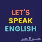 تحدث الإنجليزية بطلاقة