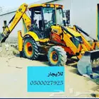 جي سي بي عرجا لجميع الاشغال