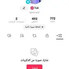 حساب تيك