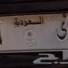 للبيع لوحه مميزه ح ع ي 999