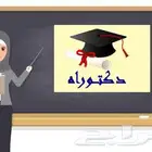 دروس خصوصية