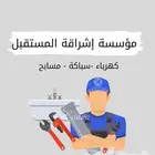 كهرباء_ سباكة _ مسابح