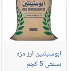 رز ابو كأس ورز ابو سنبلتين للبيع ضروري