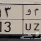 لوحه نقل رمو 13