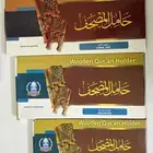 حامل مصحف خشب