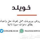 عروض بوربوينت وبحوث وجميع الأعمال المكتبية