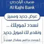 موظف تمويل مصرف الراجحي 