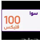 بطاقه سوا فلكس 100 الشهريه