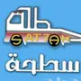 سطحه لنقل السيارات24ساعه
