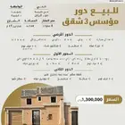 دور للبيع حي طيبة
