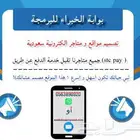 عمل( انشاء) مواقع إلكترونية