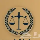 خدمات قانونية وحكومية
