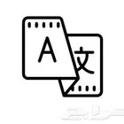 ترجمة ملفات و تقارير طبية بأي لغة