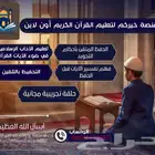 هيا نتشارك لنحفظ القرآن الكريم