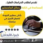 كتابة بربوزال ماجستير تربية خاصة تخريج احاديث مسائل فقهية