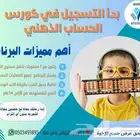 مدرب حساب ذهني معتمد